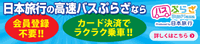 バスプラザ
